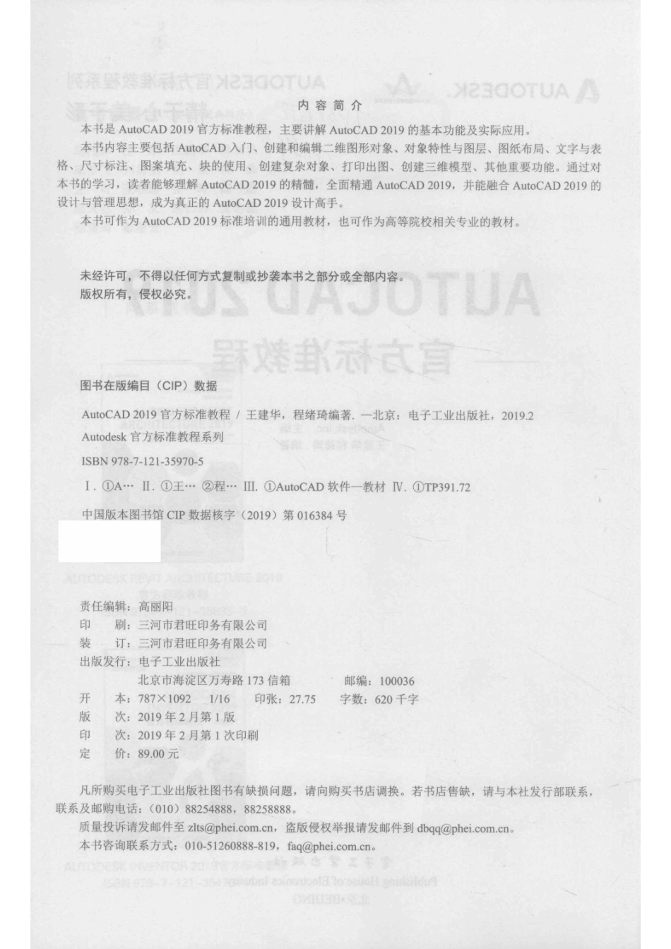 AutoCAD 2019官方标准教程_王建华程绪琦编著；AUTODESKINC.主编.pdf_第3页