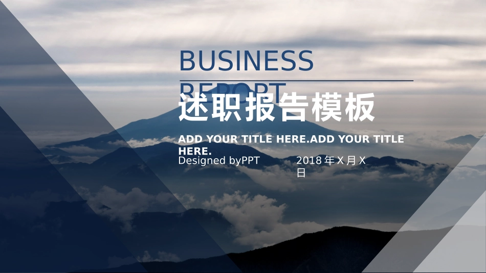 大气山峰述职报告PPT模板.pptx_第1页