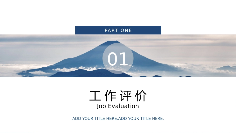 大气山峰述职报告PPT模板.pptx_第3页