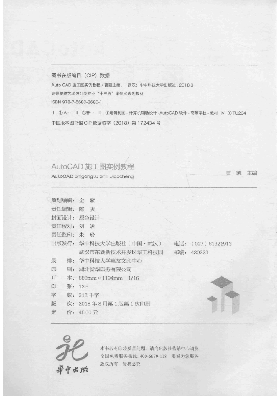 AutoCAD施工图实例教程_曹凯主编.pdf_第3页