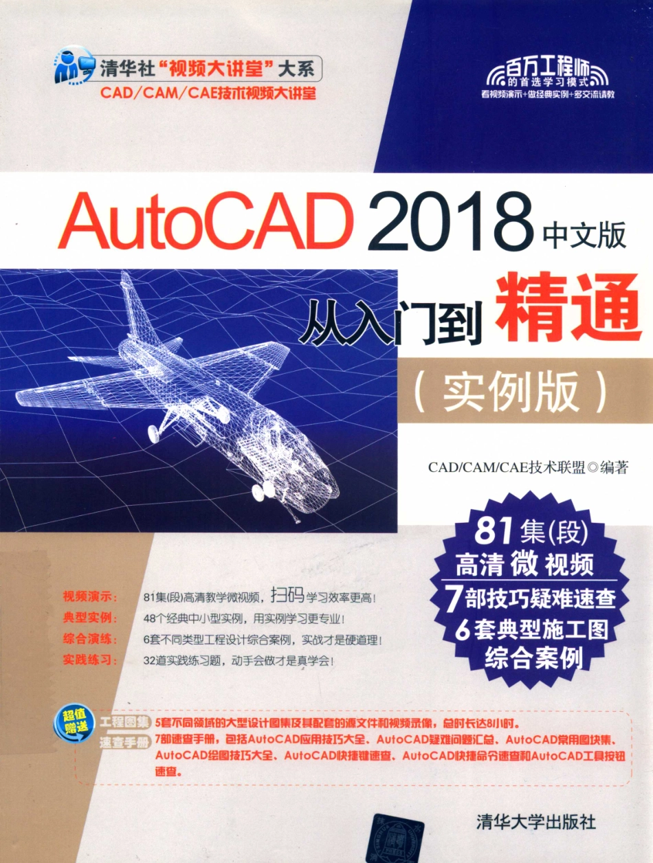 AutoCAD从入门到精通实例版2018中文版_CAD CAM CAE技术联盟编著.pdf_第1页