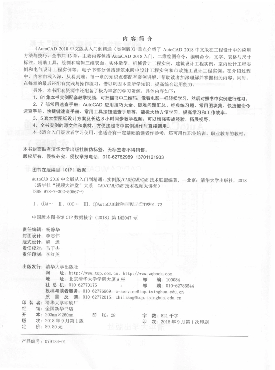 AutoCAD从入门到精通实例版2018中文版_CAD CAM CAE技术联盟编著.pdf_第3页