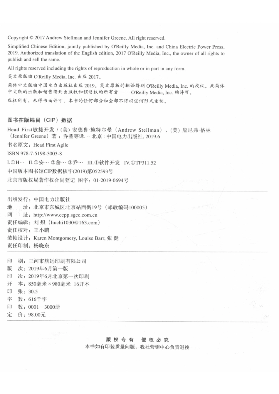 Head First敏捷开发_乔莹谢连宝译；（美）安德鲁·施特尔曼.pdf_第3页