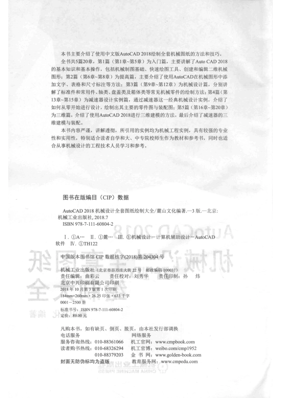 AutoCAD 机械设计全套图纸绘制大全2018版_麓山文化编著.pdf_第3页