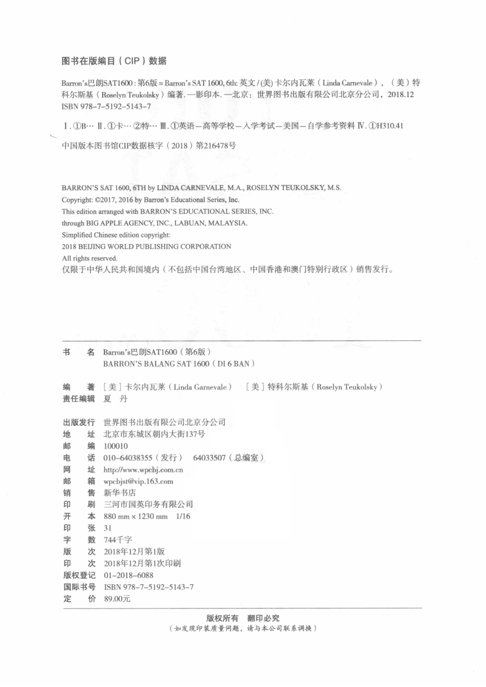 Barron's巴朗SAT1600第6版_（美）卡尔内瓦莱（LindaCarnevale）特科尔斯基（RoselynTeukolsky）编著.pdf_第3页