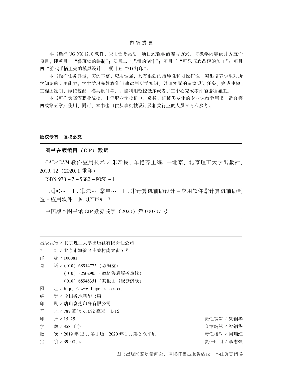 CAD CAM软件应用技术_朱新民单艳芬主编.pdf_第3页