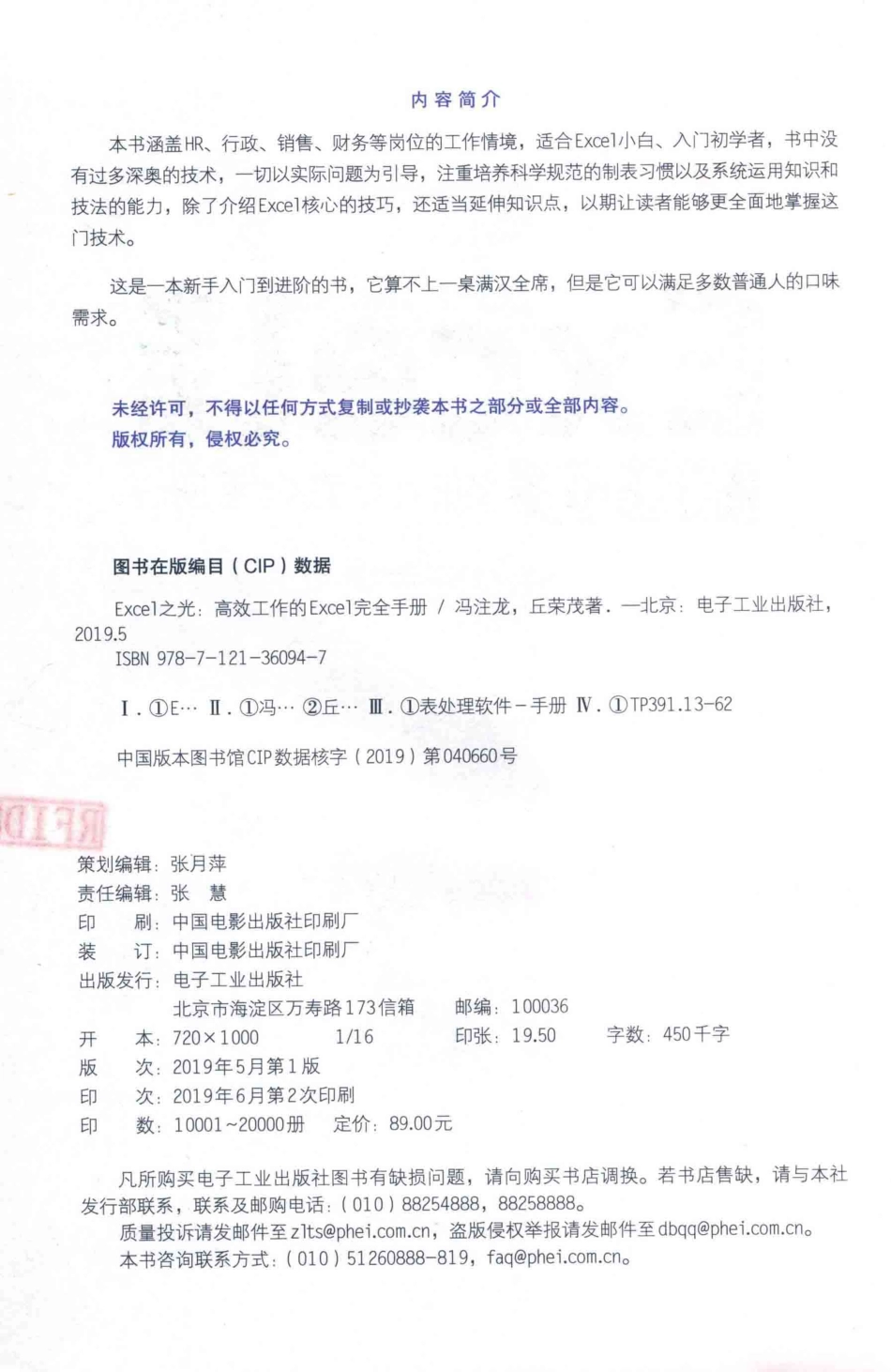 Excel之光_冯注龙丘荣茂著.pdf_第3页