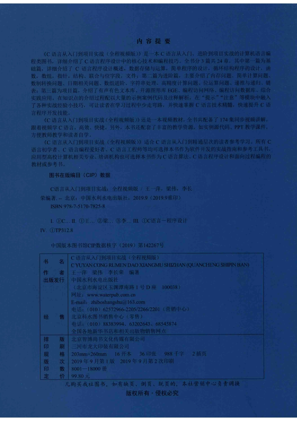 C语言从入门到项目实战全程视频版_王一萍梁伟李长荣编著.pdf_第3页