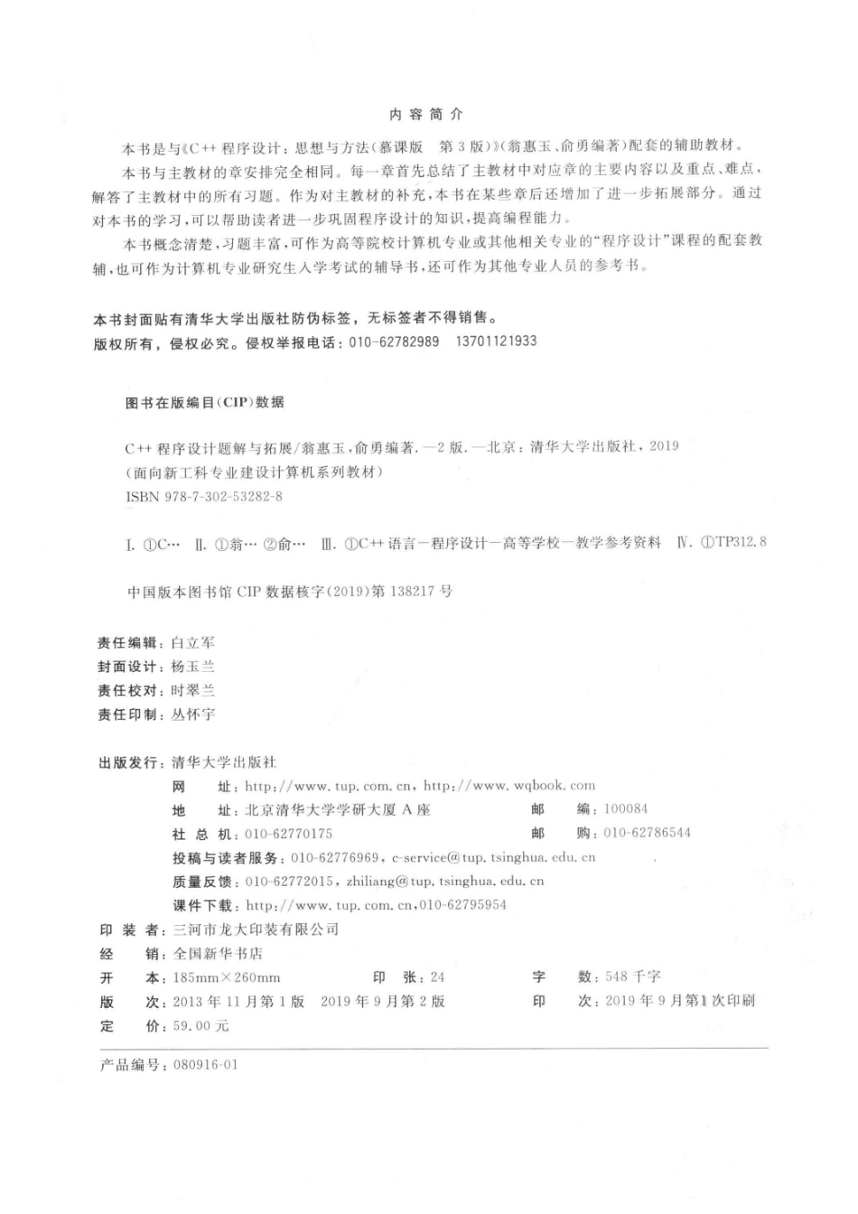 C++程序设计题解与拓展_翁惠玉俞勇编著.pdf_第3页