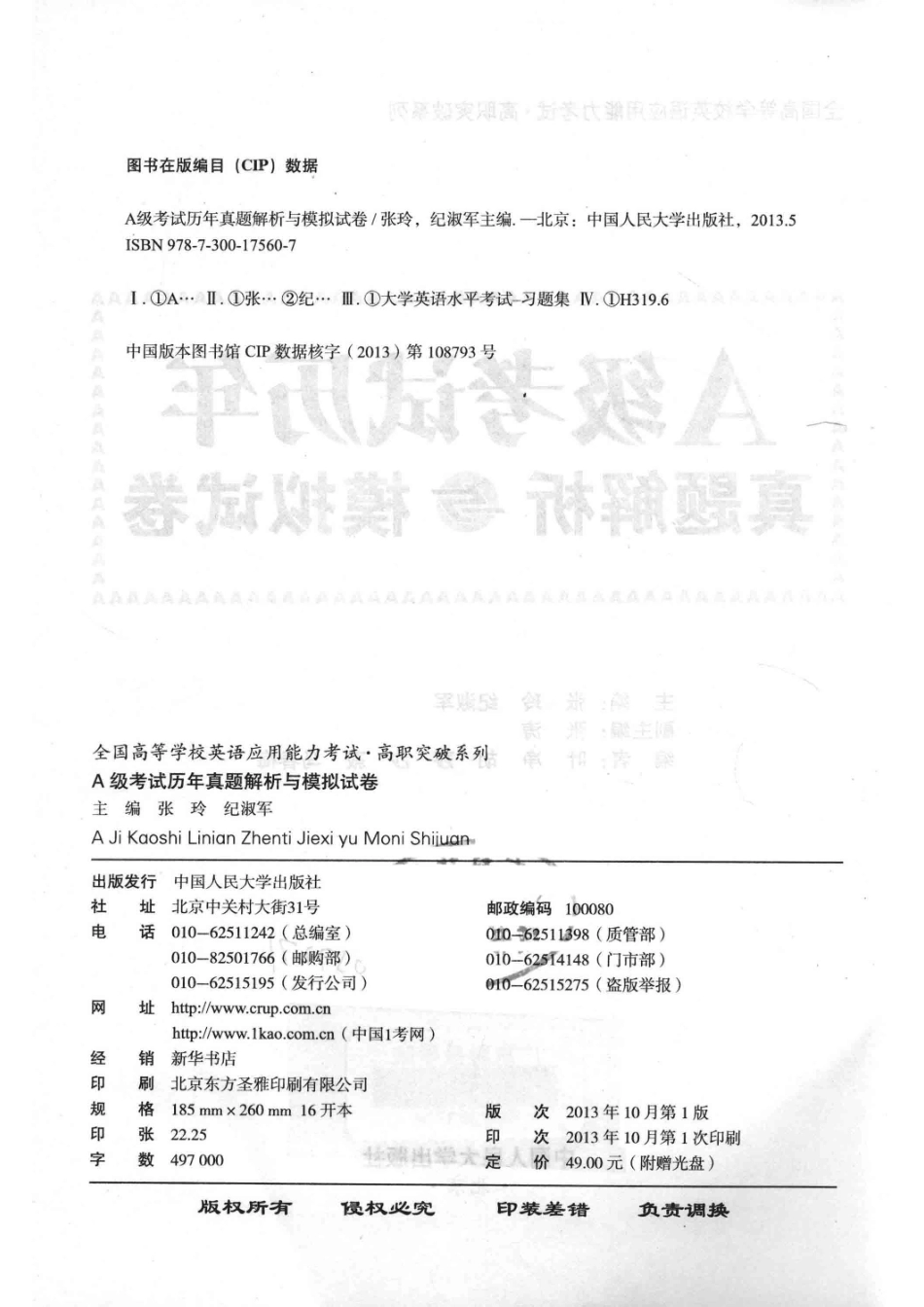 A级考试历年真题解析与模拟试卷_张玲纪淑军主编；张涛副主编；叶净胡莎沙菽马春梅编.pdf_第3页