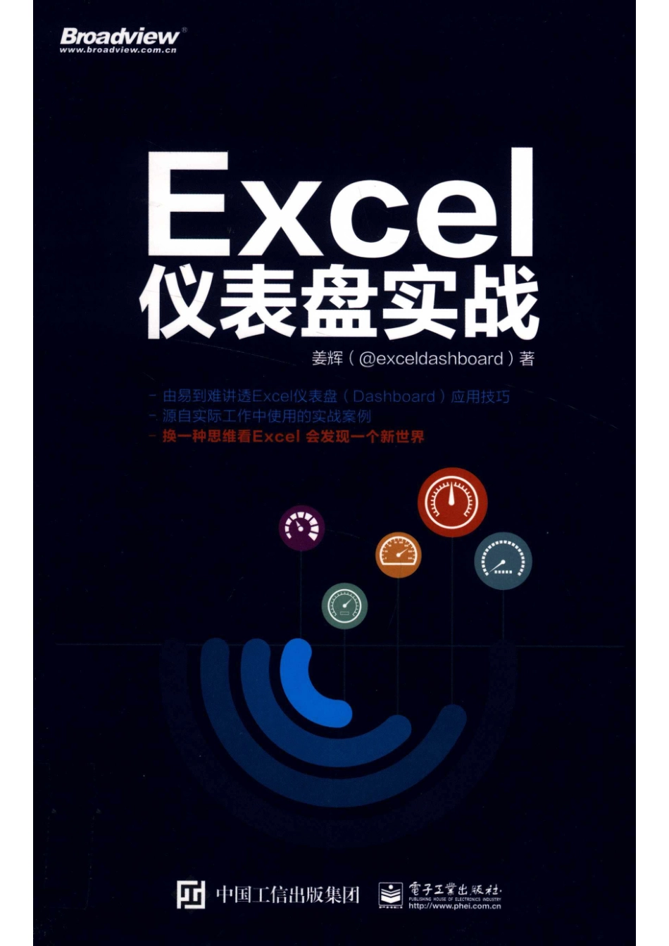 Excel仪表盘实战_14655456.pdf_第1页