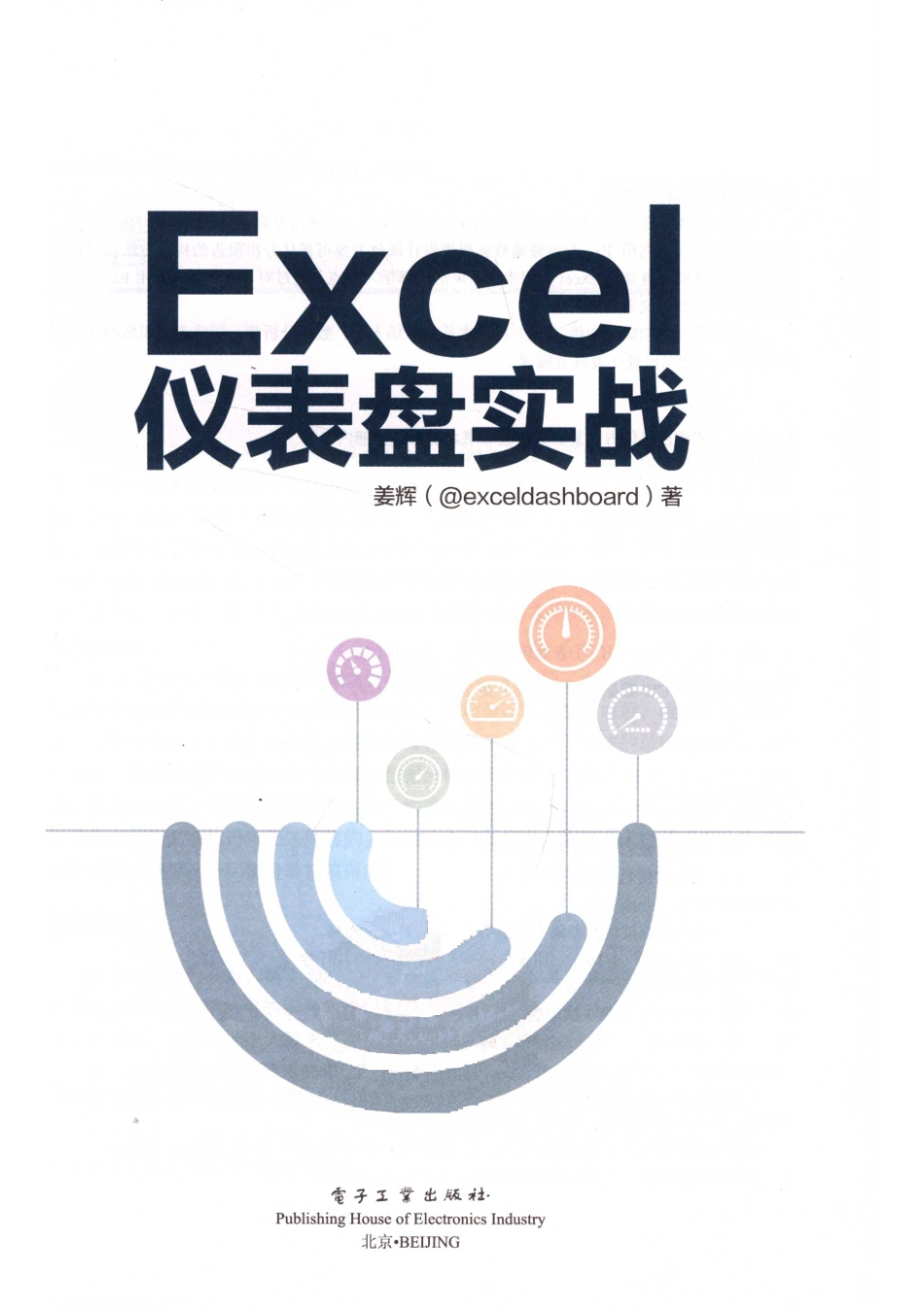 Excel仪表盘实战_14655456.pdf_第2页