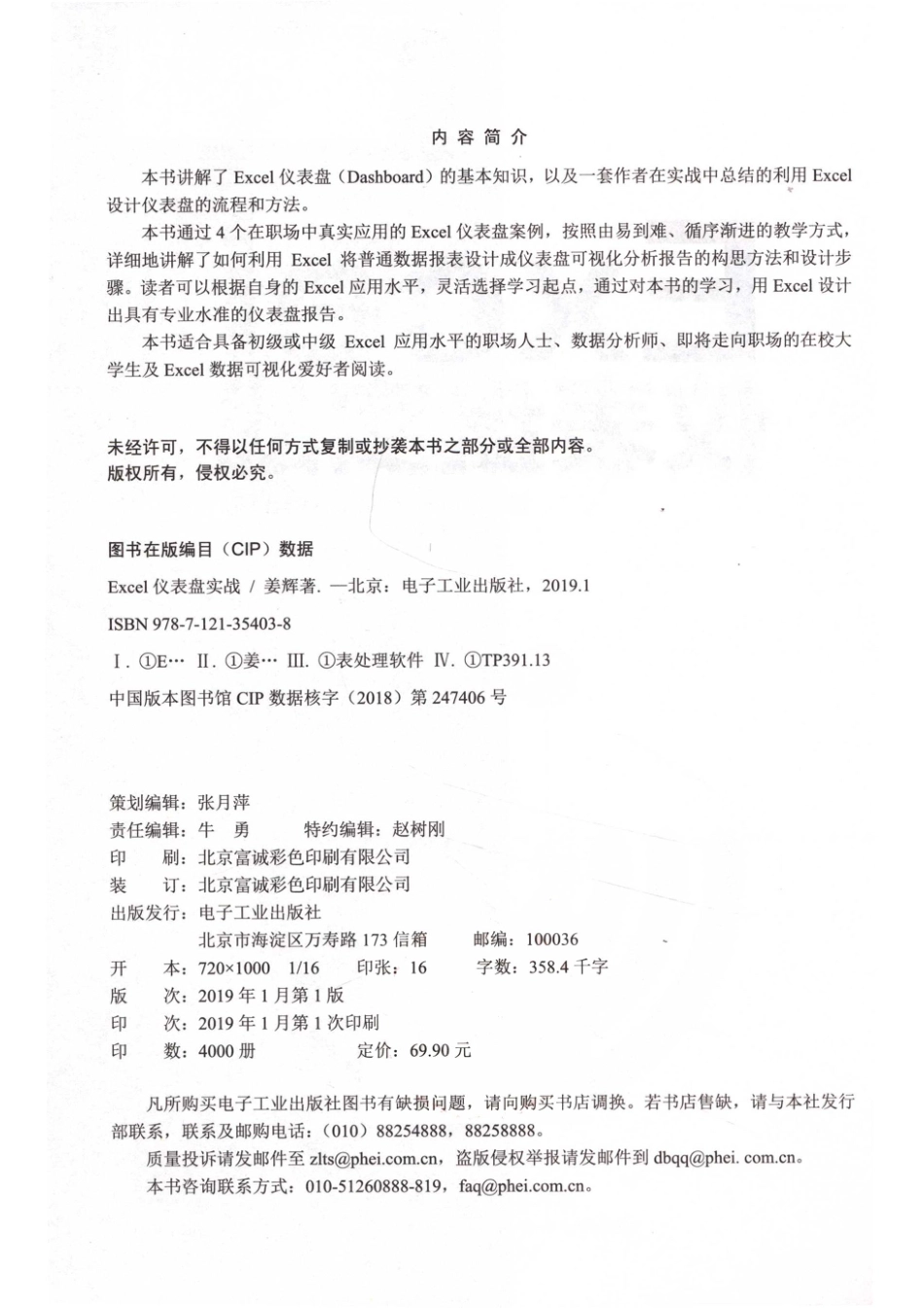 Excel仪表盘实战_14655456.pdf_第3页