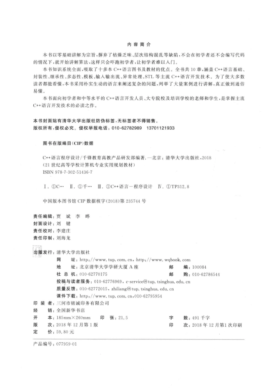 C++语言程序设计_千锋教育高教产品研发部编著.pdf_第3页