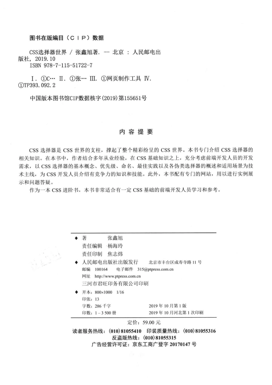 CSS选择器世界_杨海玲责任编辑；（中国）张鑫旭.pdf_第3页