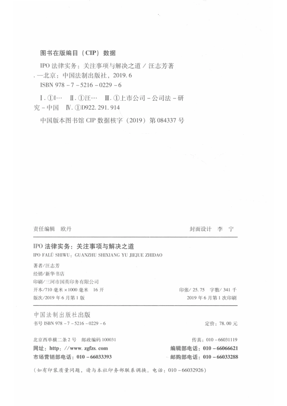 IPO法律实务关注事项与解决之道_汪志芳著.pdf_第3页