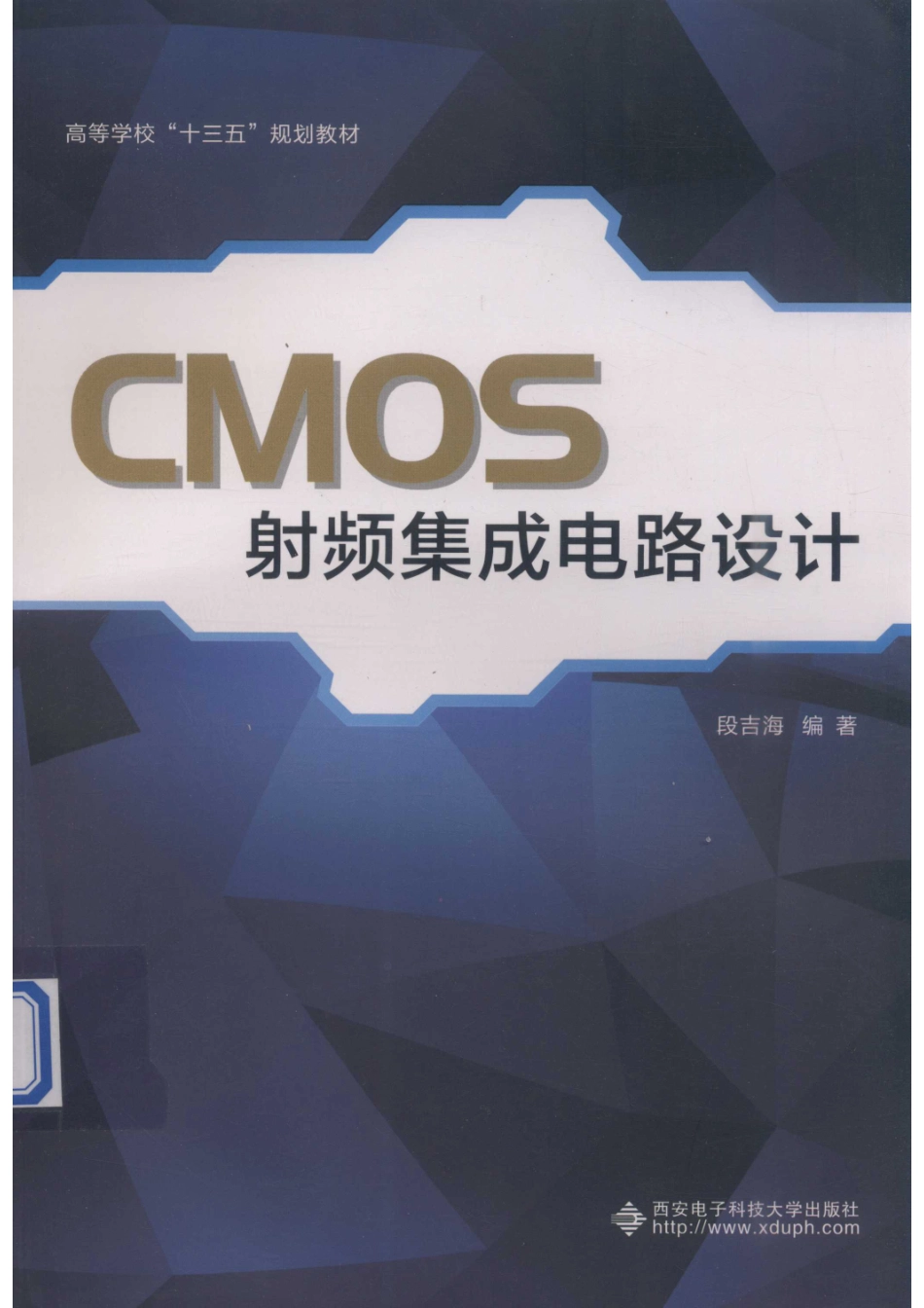 CMOS射频集成电路设计.pdf_第1页