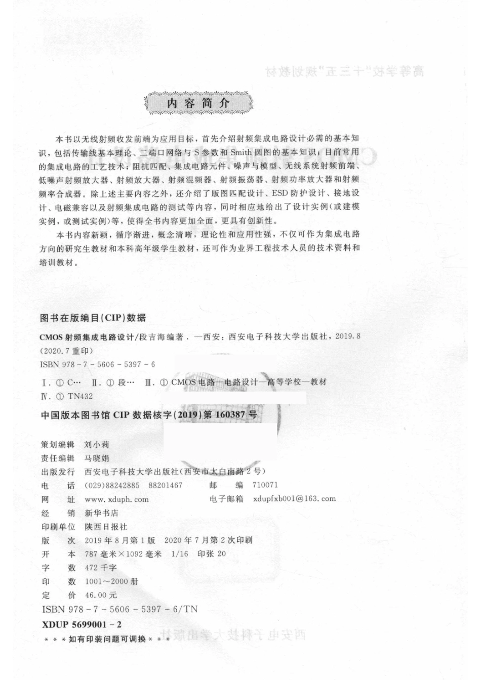 CMOS射频集成电路设计.pdf_第3页