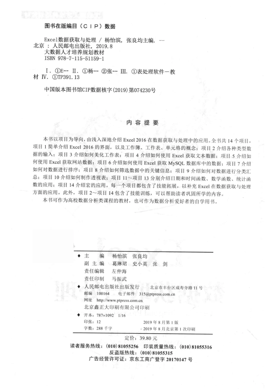 Excel数据获取与处理_杨怡滨张良均主编；葛琳珺史小英张剑副主编.pdf_第3页