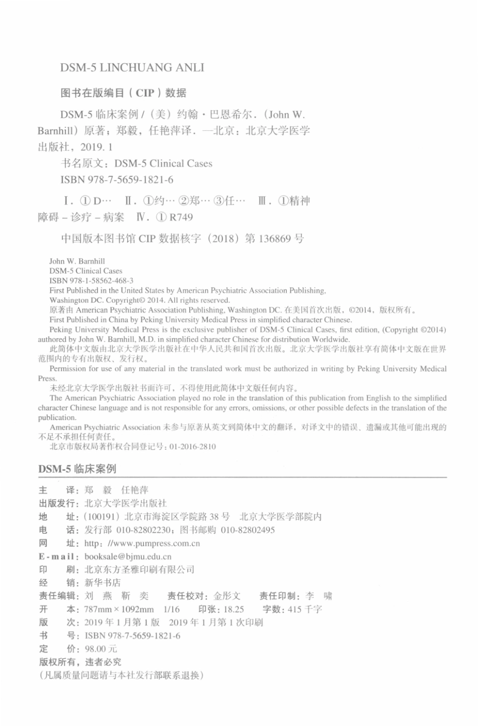 DSM-5 临床案例_（美）约翰·巴恩希尔原著；郑毅任艳萍主译.pdf_第3页