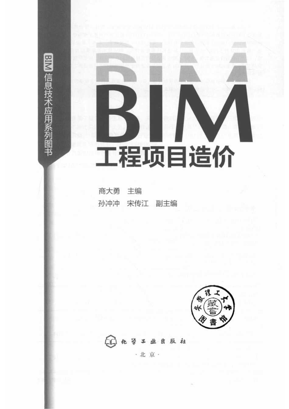 BIM工程项目造价_14641217.pdf_第2页