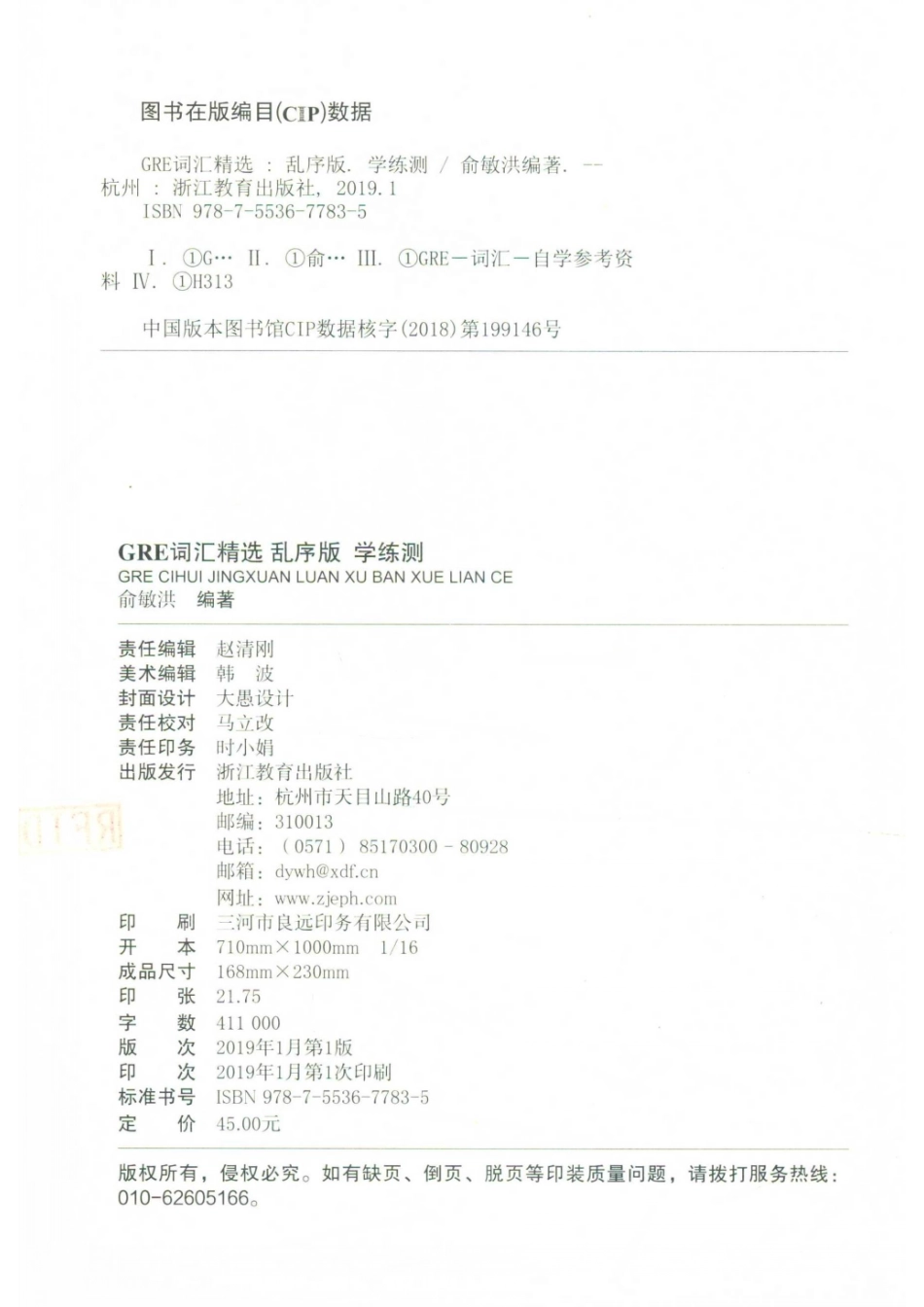 GRE词汇精选学练测乱序版_俞敏洪编著.pdf_第3页