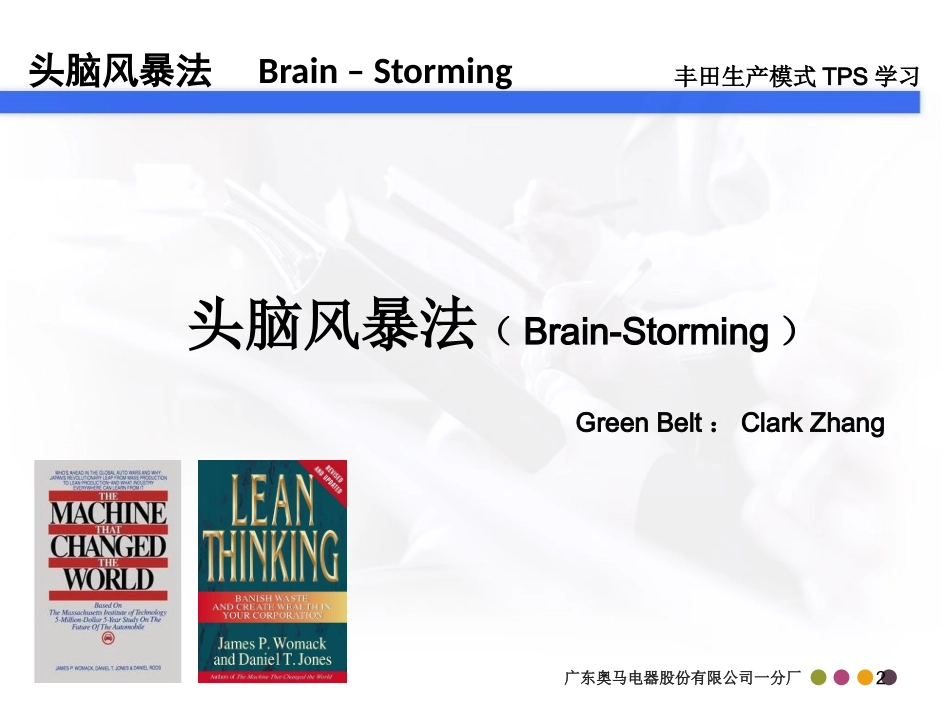 头脑风暴法(脑力激荡法).pptx_第2页