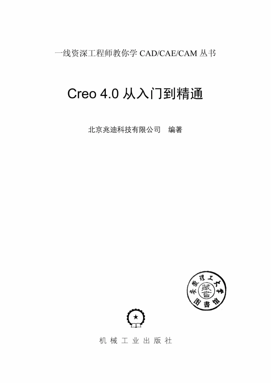 Creo 4.0从入门到精通_96214982.pdf_第2页