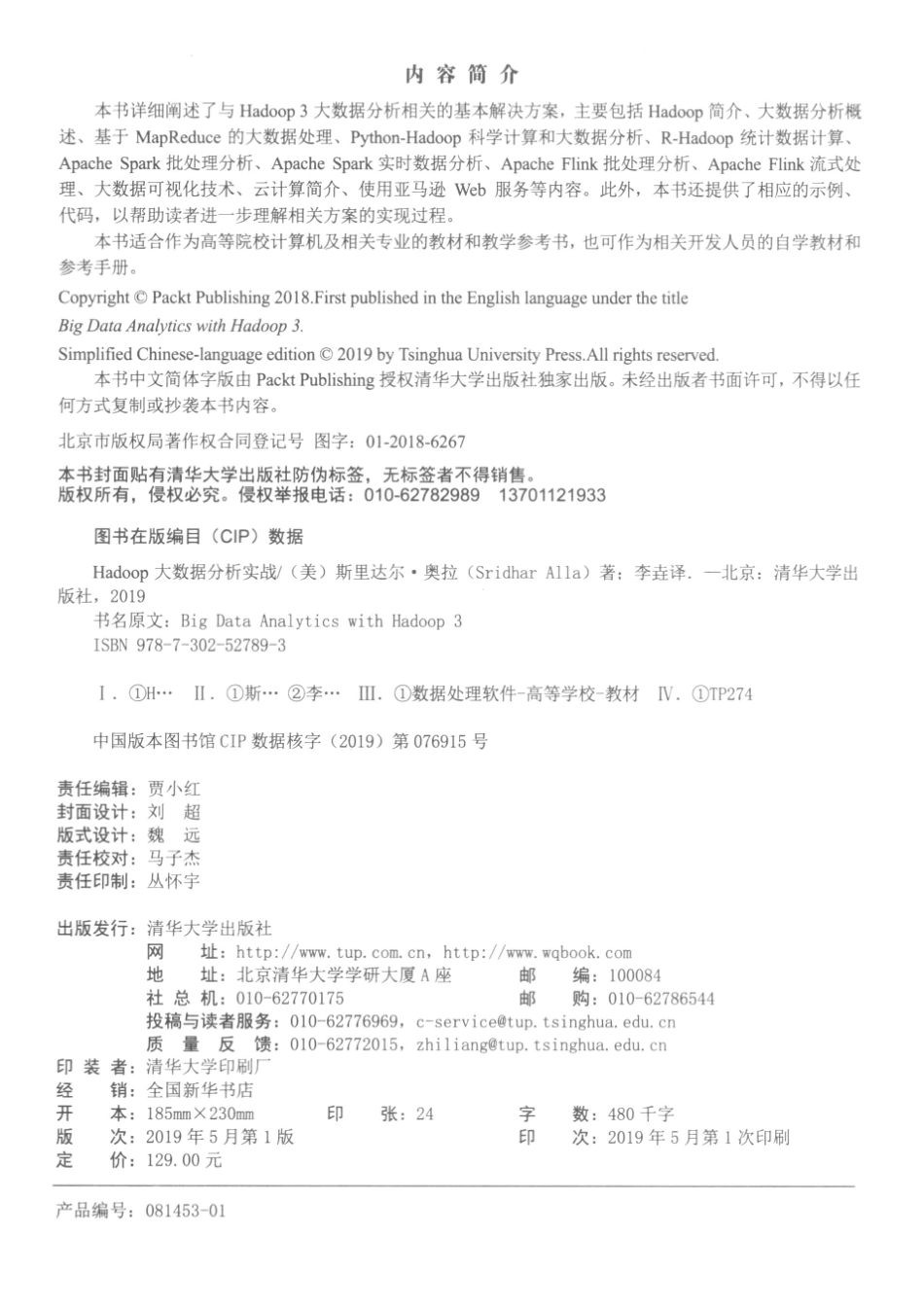 Hadoop大数据分析实战_（美）斯里达尔·奥拉著；李垚译.pdf_第3页