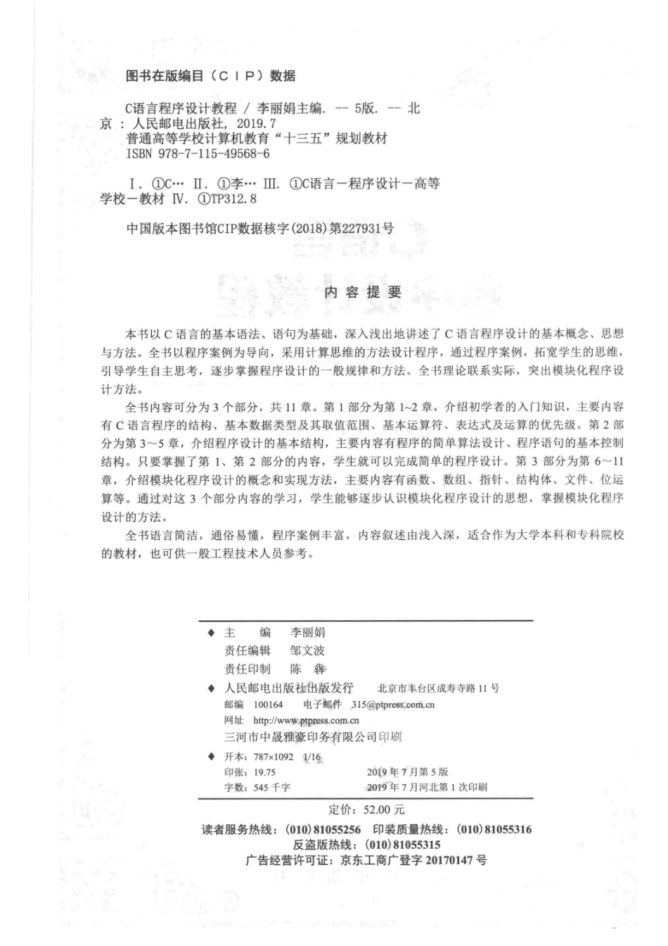 C语言程序设计教程第5版_李丽娟主编.pdf_第3页