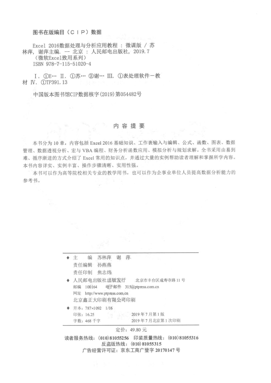 Excel 2016数据处理与分析应用教程微课版_苏林萍谢萍主编.pdf_第3页