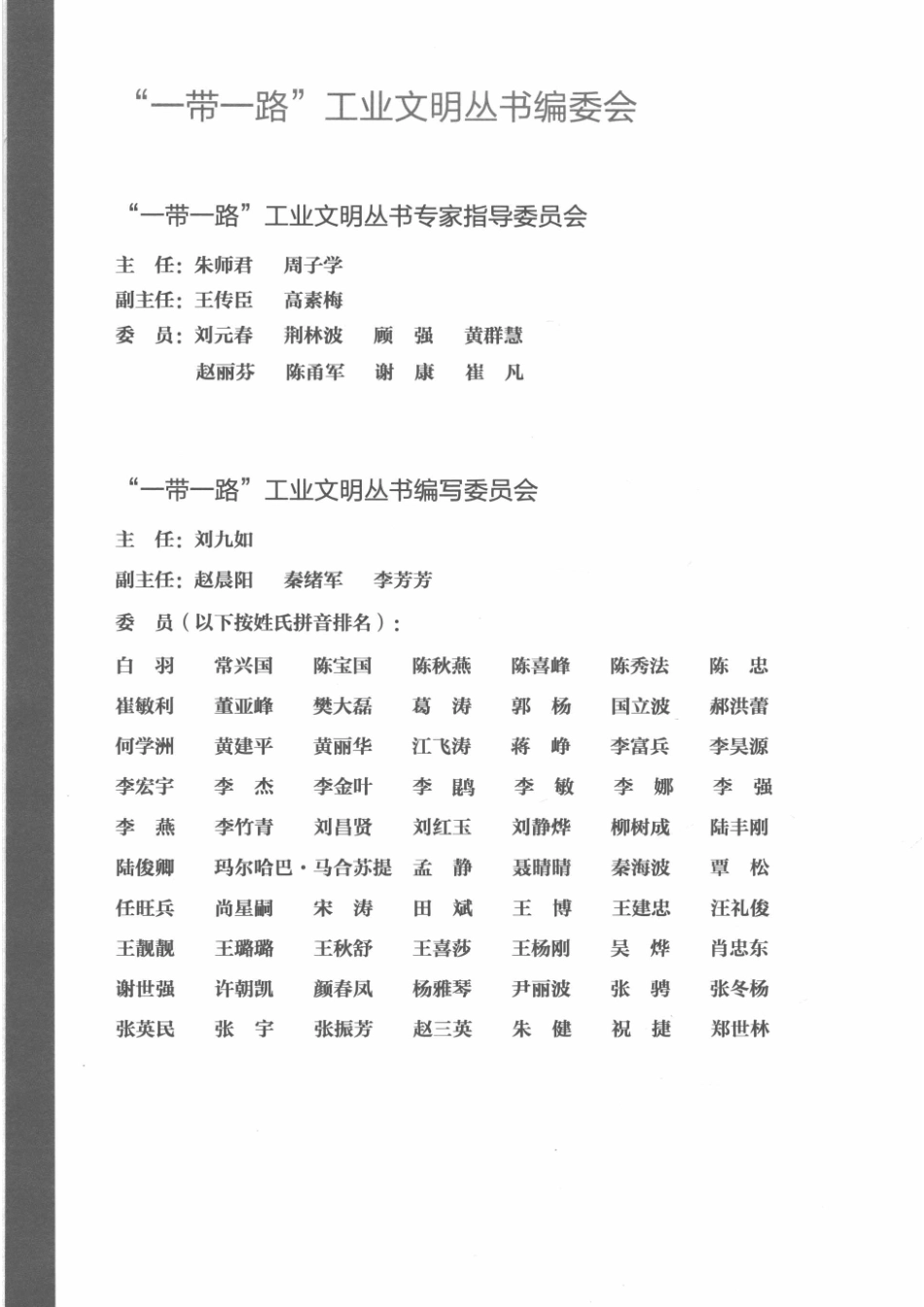 “一带一路”工业文明能源合作_李富兵等编著.pdf_第3页