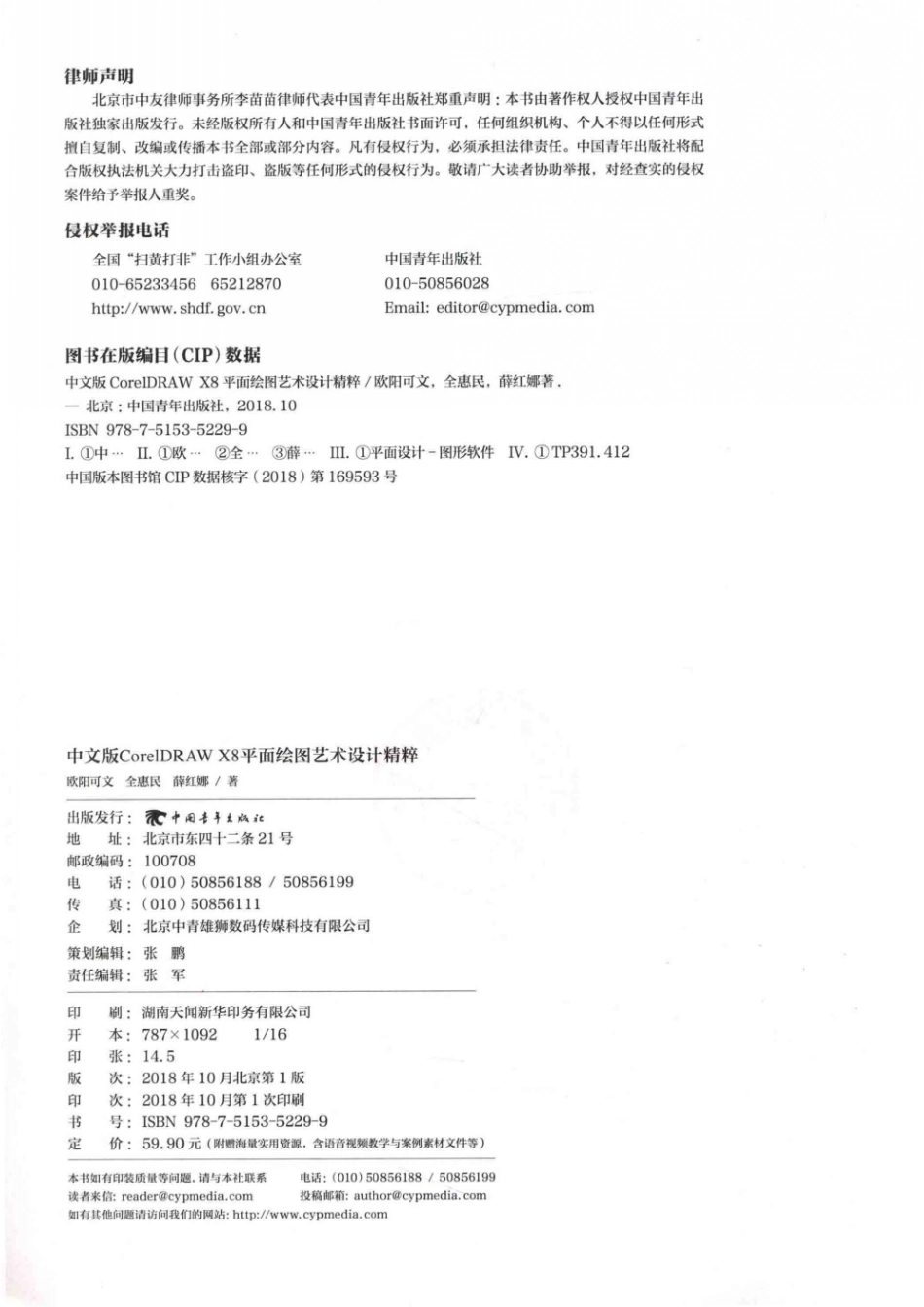 CorelDRAWX8平面绘图艺术设计精粹中文版_欧阳可文、全惠民、薛红娜.pdf_第3页