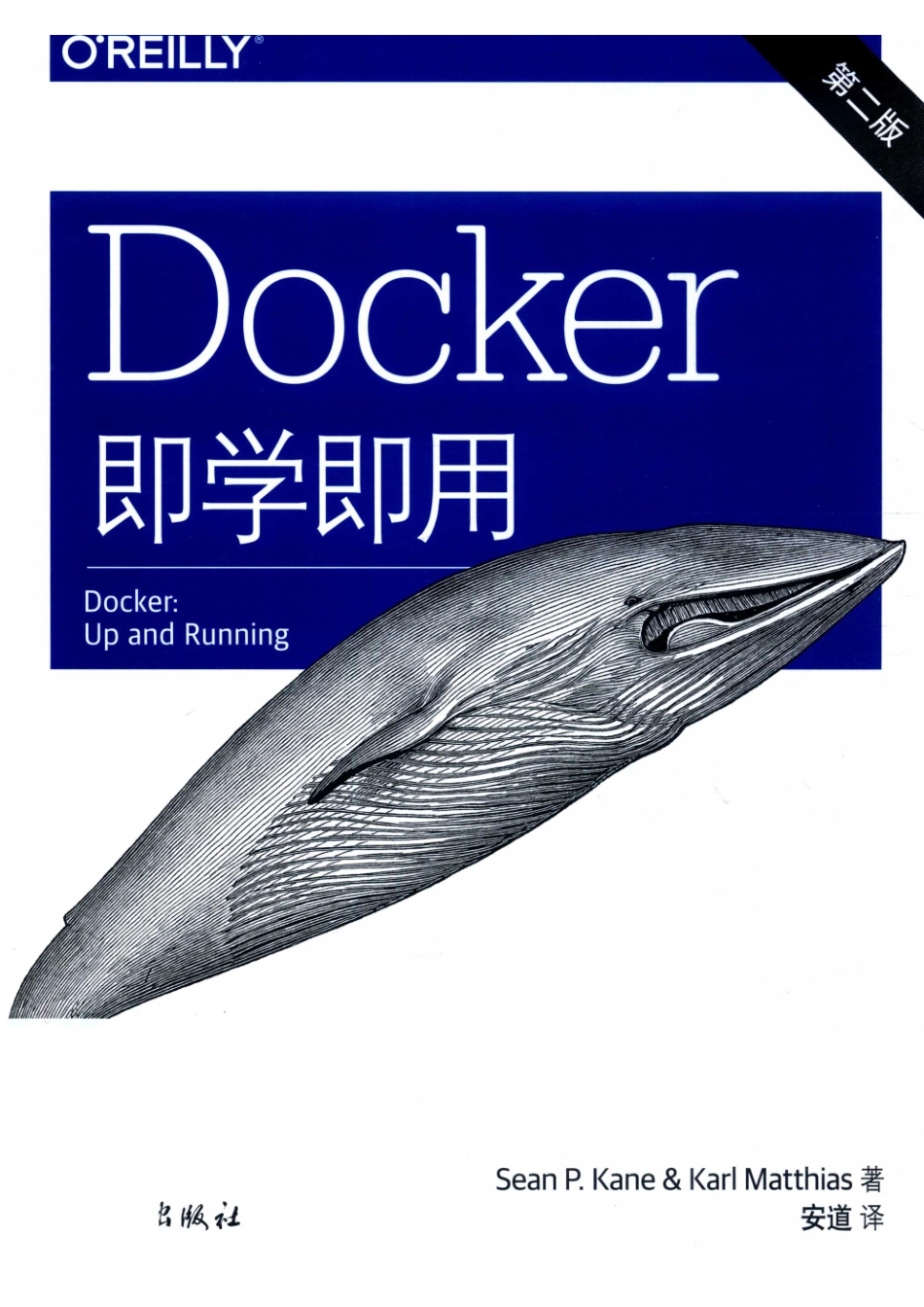 Docker即学即用第2版_14672565.pdf_第1页