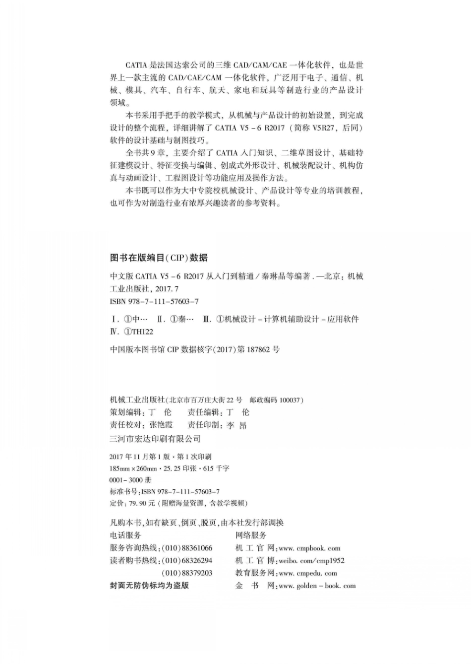 CATIA V5-6 R 2017从入门到精通中文版_秦琳晶郭文晶等编著.pdf_第3页