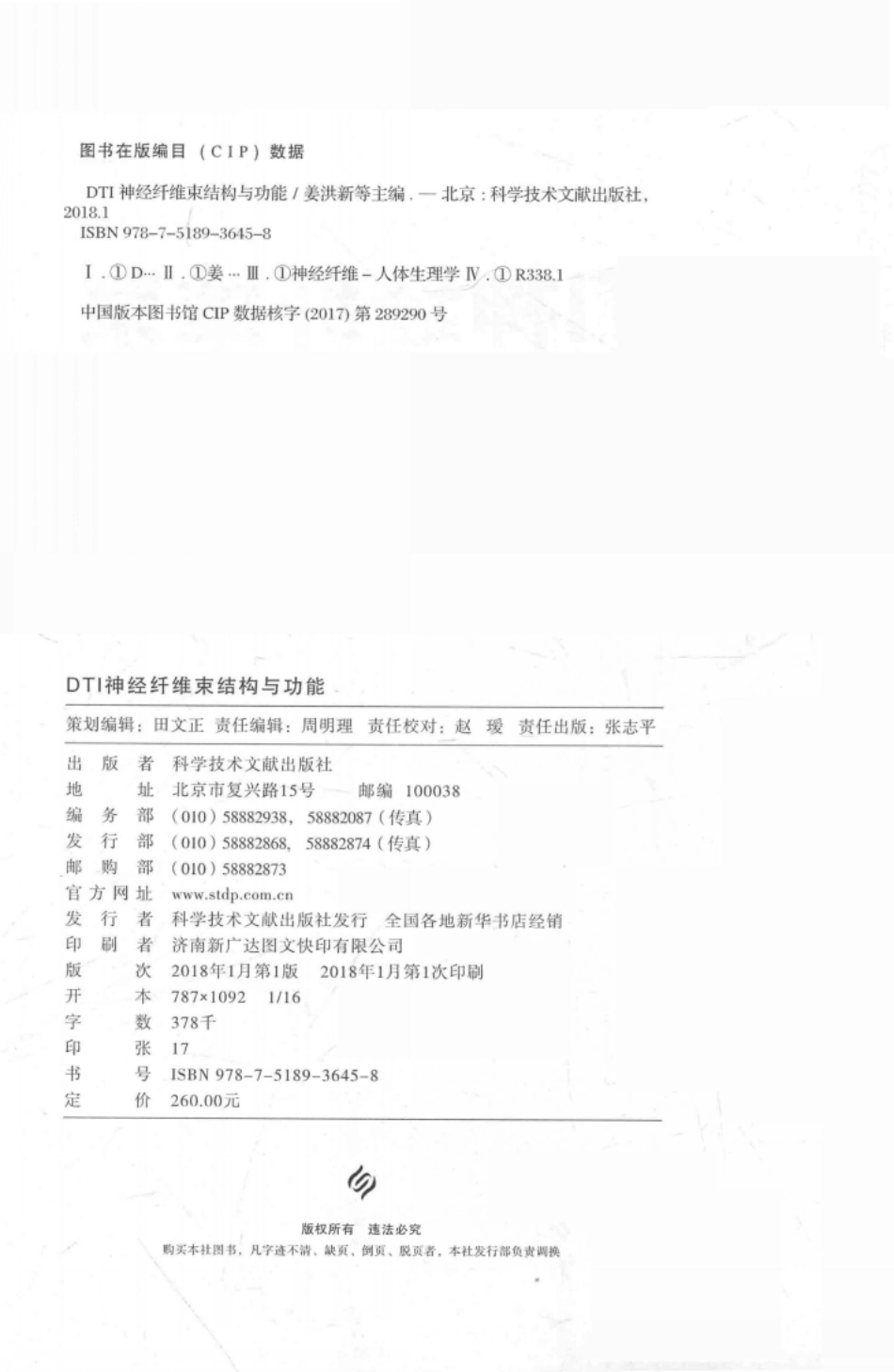 DTI神经纤维束结构与功能_姜洪新居艳梅张洪丽杨利军曹杰许梅海主编.pdf_第3页