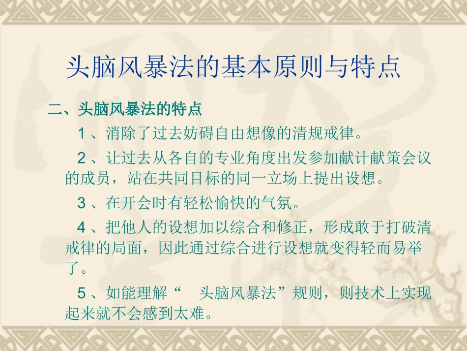 头脑风暴法全程操作指南.ppt_第3页