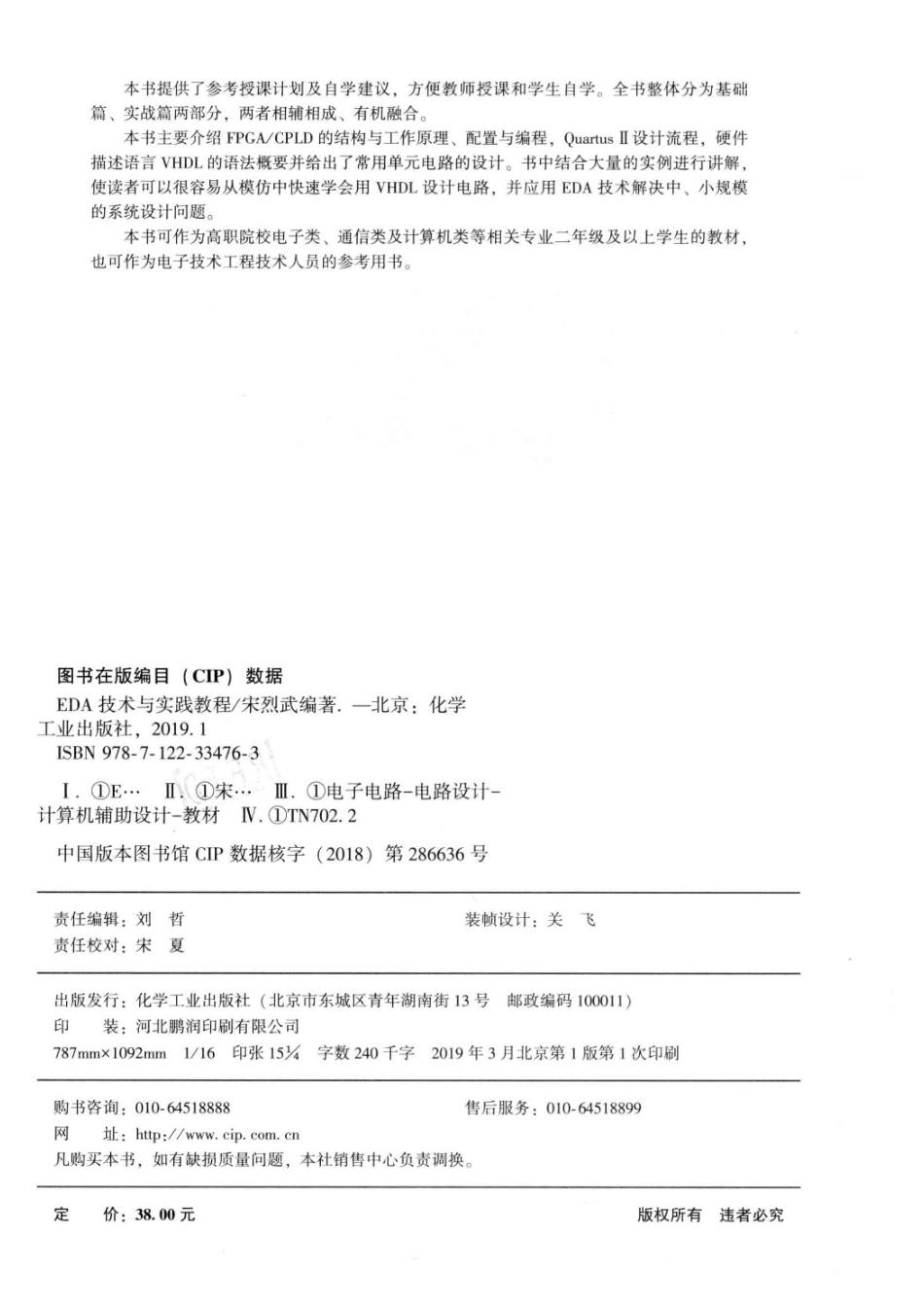 EDA技术与实践教程_宋烈武编著.pdf_第3页