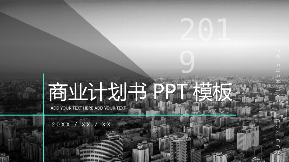 大气时尚商业计划书PPT模板.pptx_第1页