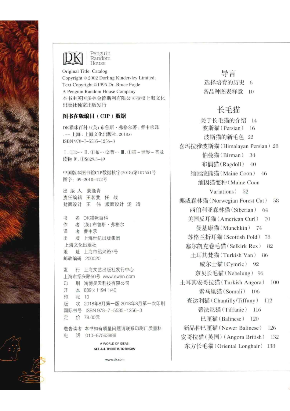 DK猫咪百科_（英）布鲁斯·弗格尔著；曹中承译.pdf_第3页