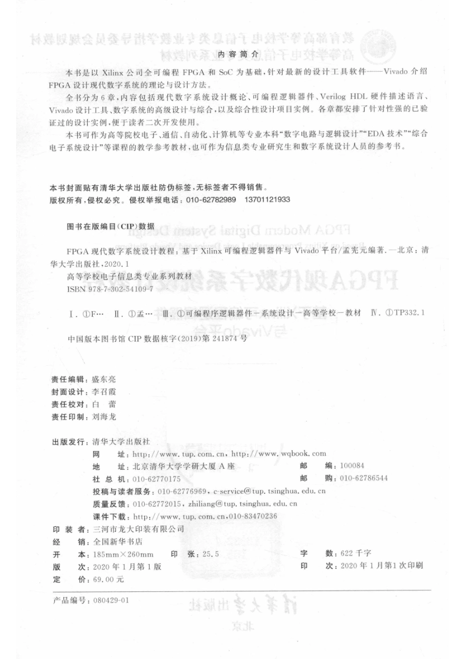 FPGA现代数字系统设计教程：基于XILINX可编程逻辑器件与VIVADO平台.pdf_第3页