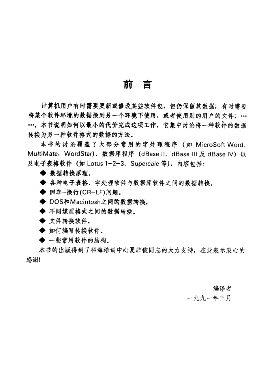 DOS系统的数据共享_陈碧河李竹华编译.pdf_第3页