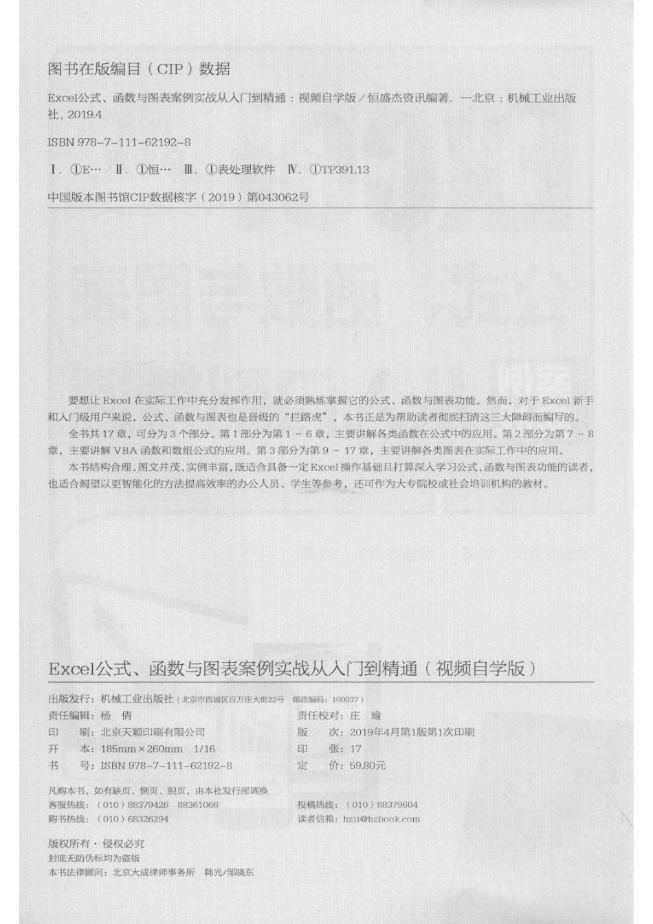 Excel公式、函数与图表案例实战从入门到精通_恒盛杰资讯编著.pdf_第3页