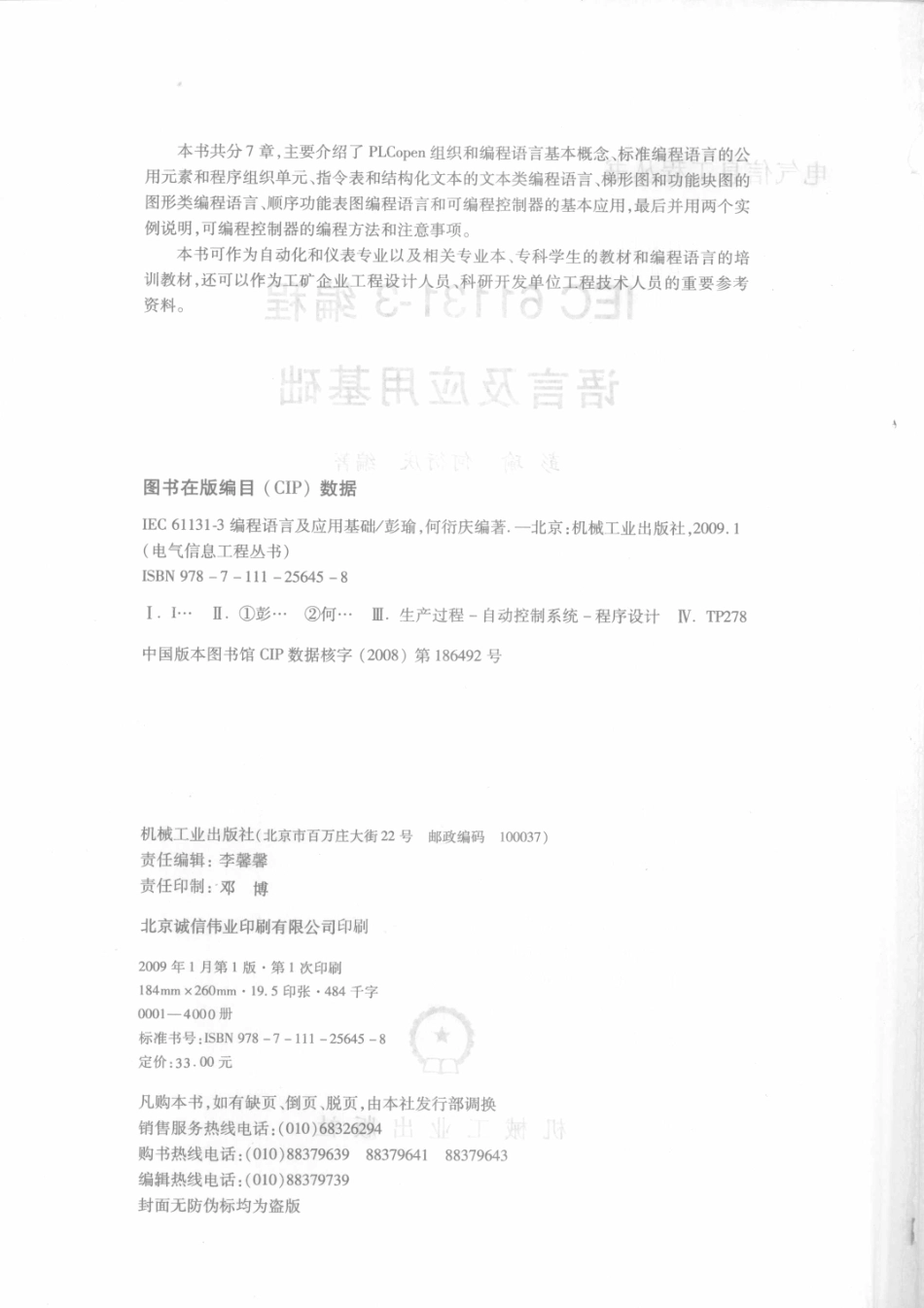 IEC61131-3编程语言及应用基础_彭瑜何衍庆编著.pdf_第3页