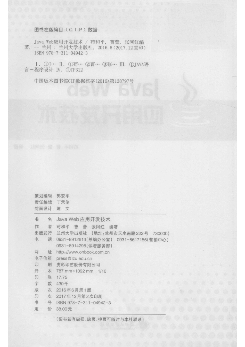 JavaWeb应用开发技术_苟和平.pdf_第3页
