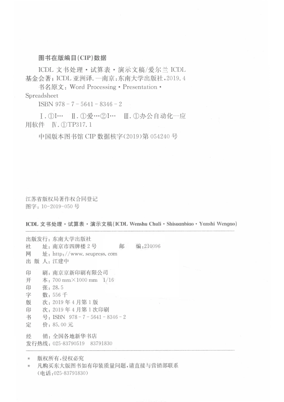 ICDL 文书处理·试算表·演示文稿_爱迈尔信息科技（南京）有限公司.pdf_第3页