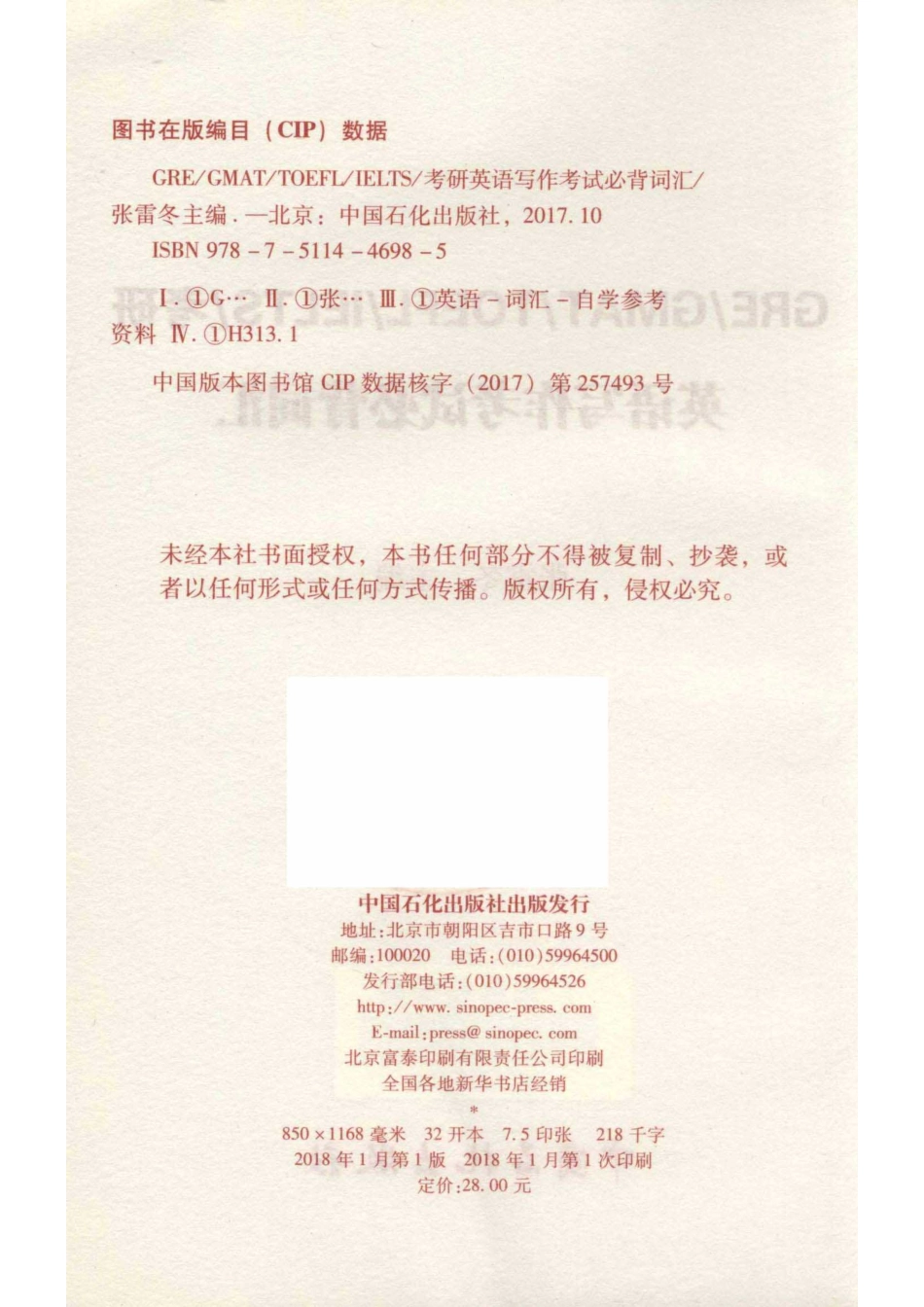 GRE GMAT TOEFL IELTS 考研英语写作考试必背词汇_张雷冬主编.pdf_第3页