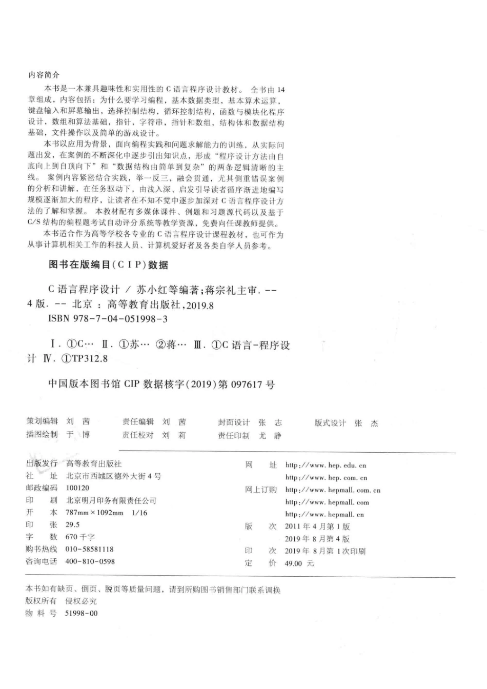 “十二五”普通高等教育本科国家级规划教材 C语言程序设计.pdf_第3页