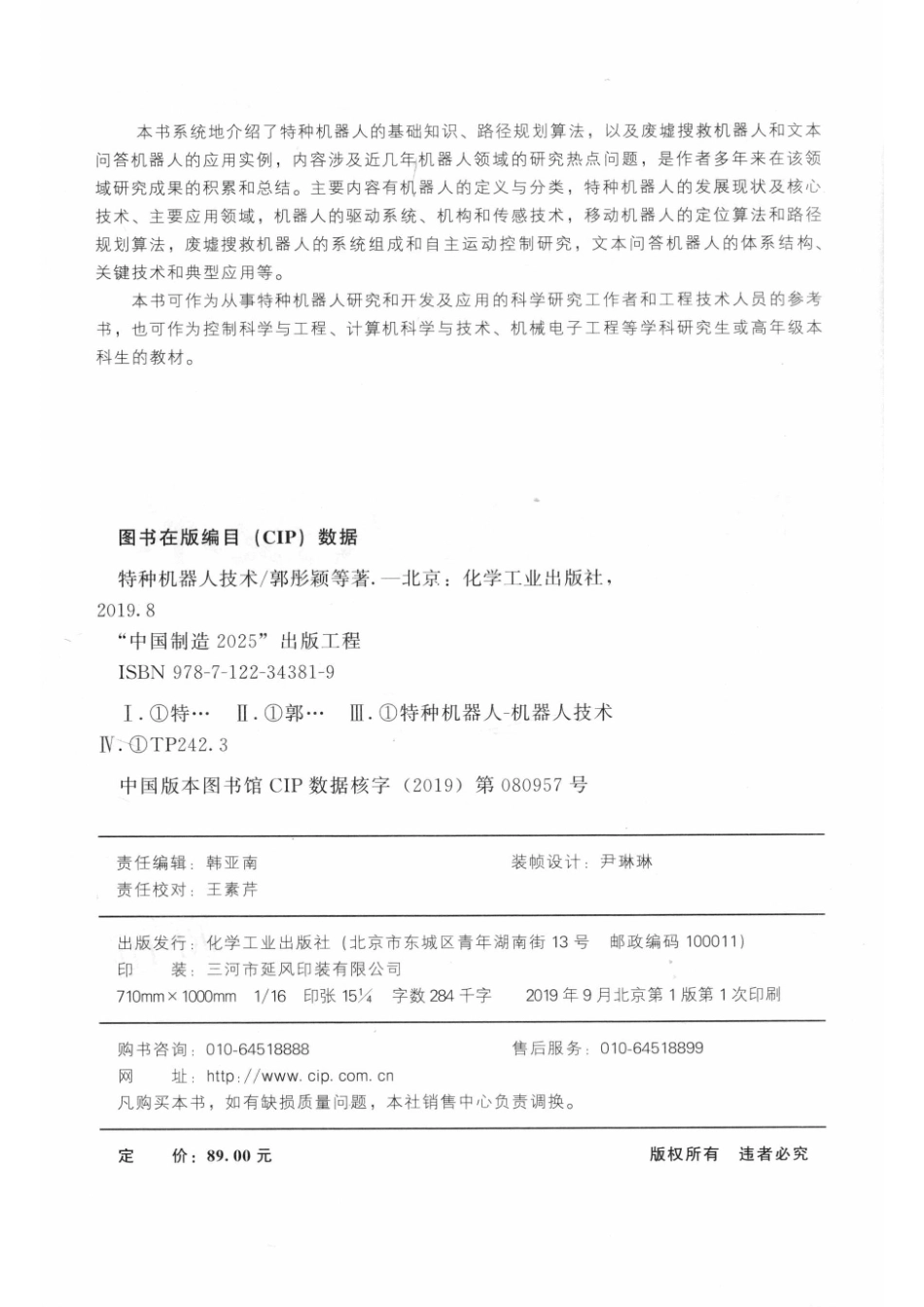 “中国制造2025”出版工程特种机器人技术_14654533.pdf_第3页