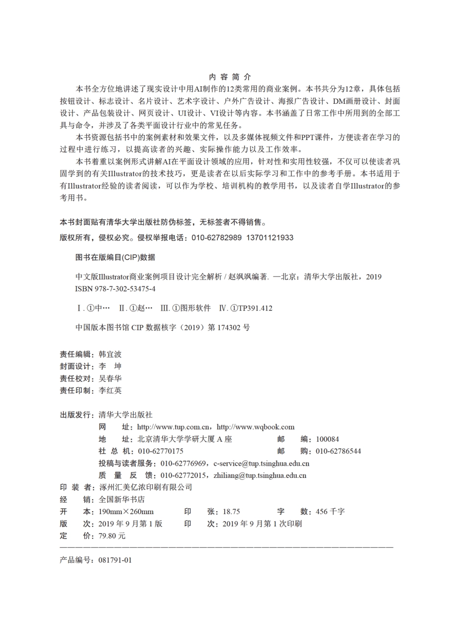 Illustrator商业案例项目设计完全解析中文版_韩宜波责任编辑；（中国）赵飒飒.pdf_第3页